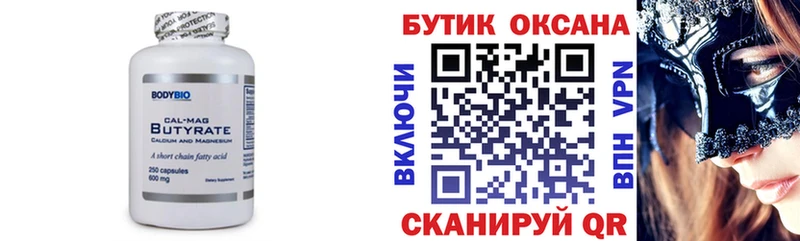 Купить  Кондрово  Бутират BDO 33% 