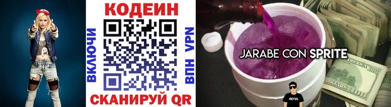 Кодеин напиток Lean (лин)  Купить закладки  Кондрово 