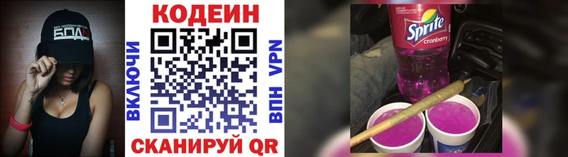 Codein напиток Lean (лин) Кондрово